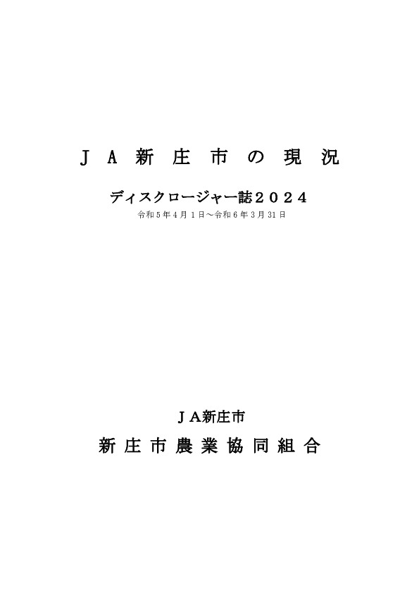 令和6年度7月号 ﾃﾞｨｽｸﾛｰｼﾞｬｰ誌