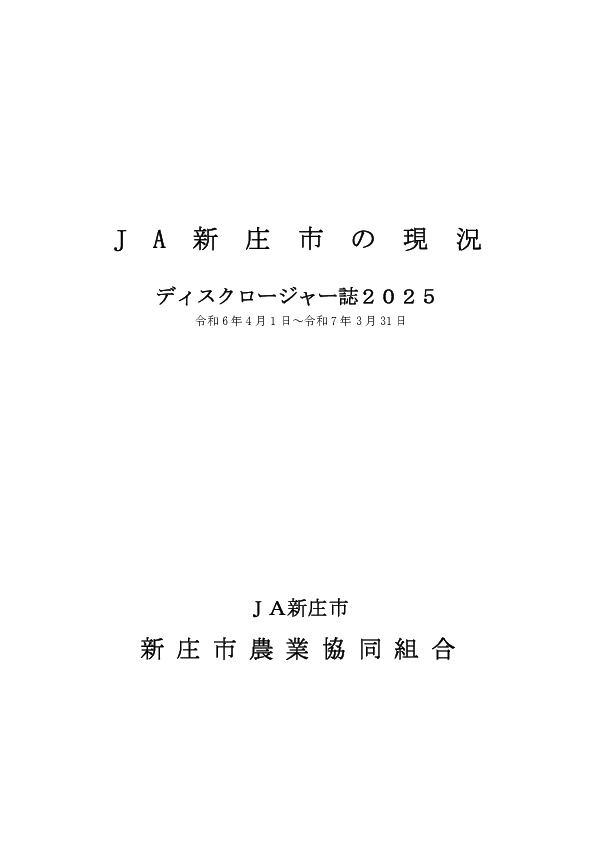 令和7年度7月号 ﾃﾞｨｽｸﾛｰｼﾞｬｰ誌