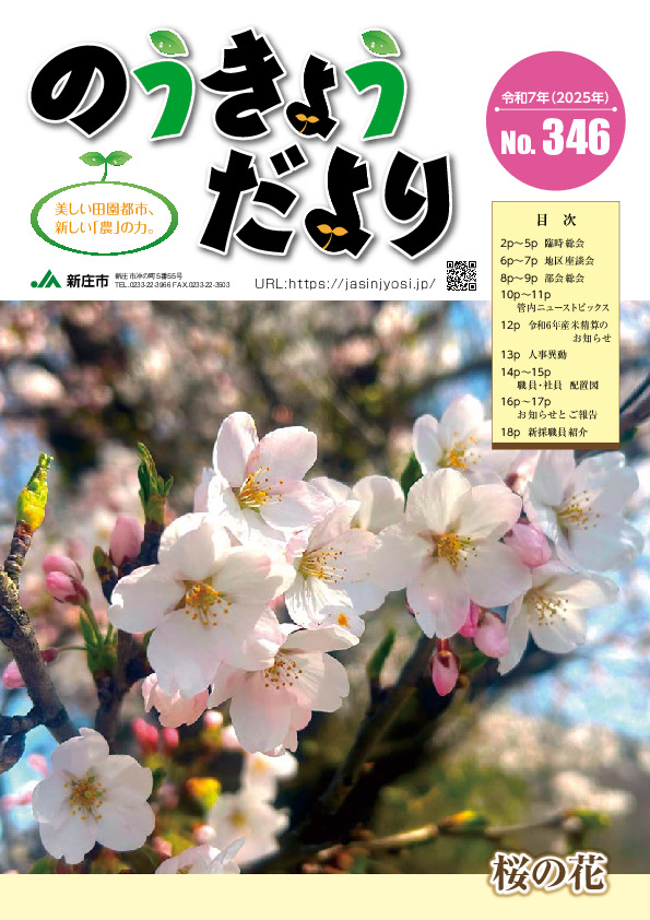のうきょうだより346号