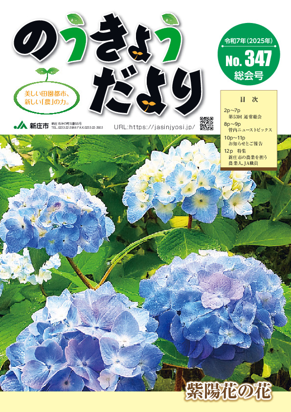 のうきょうだより347号