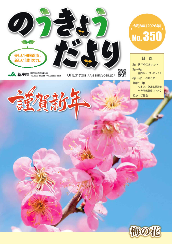 のうきょうだより350号